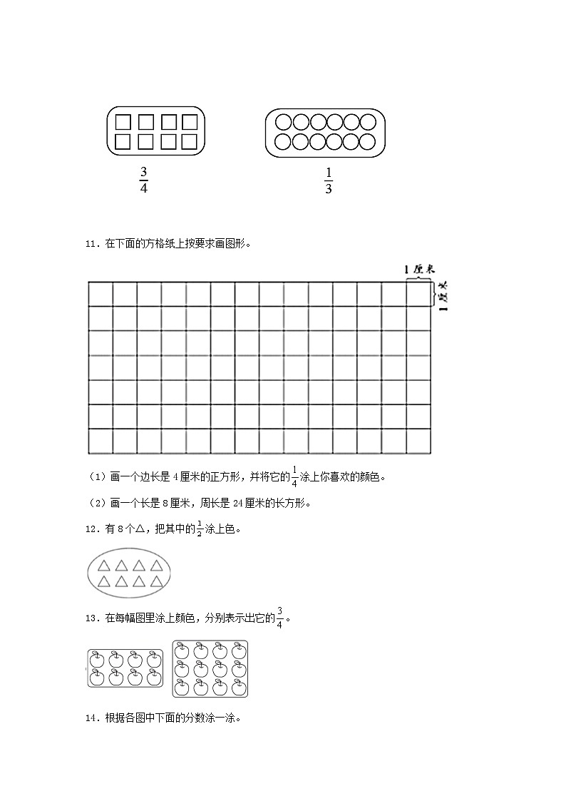 人教版三年级数学上册【题型专项特训】三年级数学上册第八单元分数的初步认识专项训练——作图题（人教版，含答案）第3页