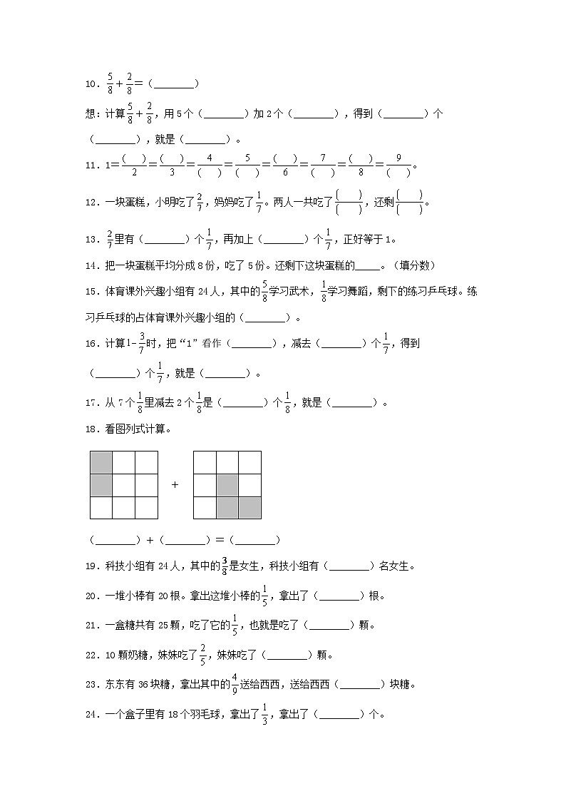 人教版三年级数学上册【题型专项特训】三年级数学上册第八单元分数的初步认识专项训练——填空题（人教版，含答案）第2页