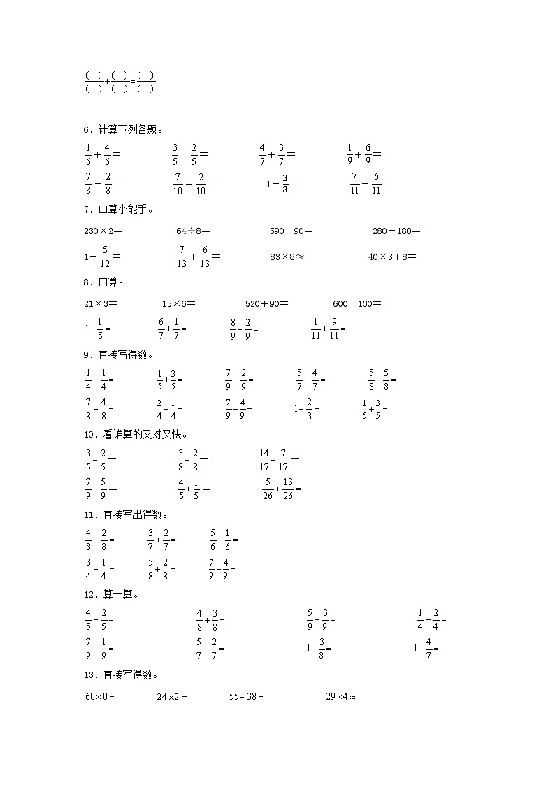 人教版三年级数学上册【题型专项特训】三年级数学上册第八单元分数的初步认识专项训练——计算题（人教版，含答案）第2页