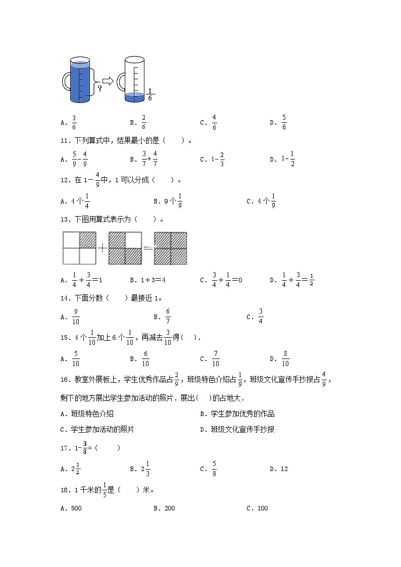 人教版三年级数学上册【题型专项特训】三年级数学上册第八单元分数的初步认识专项训练——选择题（人教版，含答案）第2页