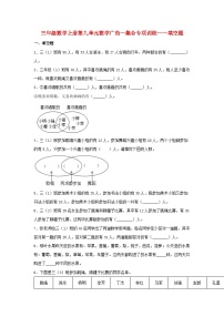 小学数学人教版三年级上册9 数学广角——集合课时训练