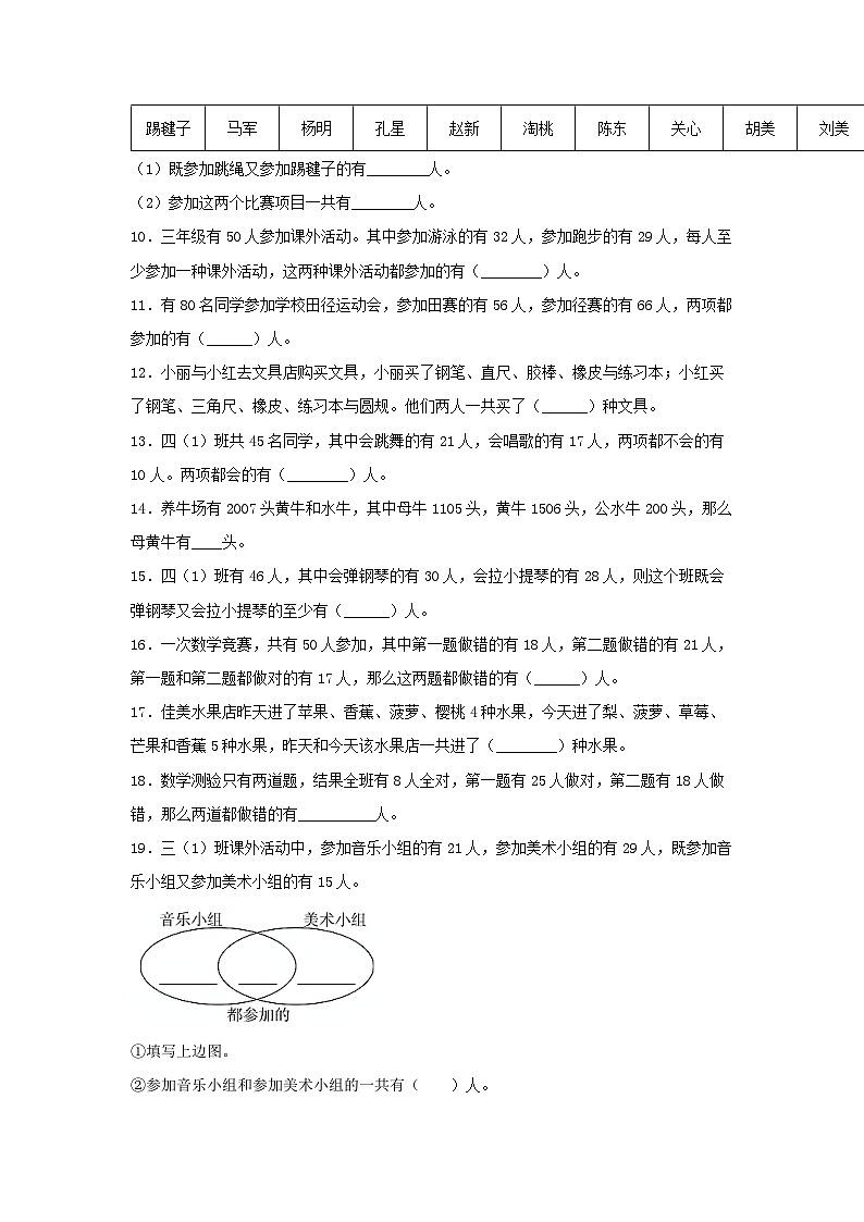 人教版三年级数学上册【题型专项特训】三年级数学上册第九单元数学广角—集合专项训练——填空题（人教版，含答案）第2页