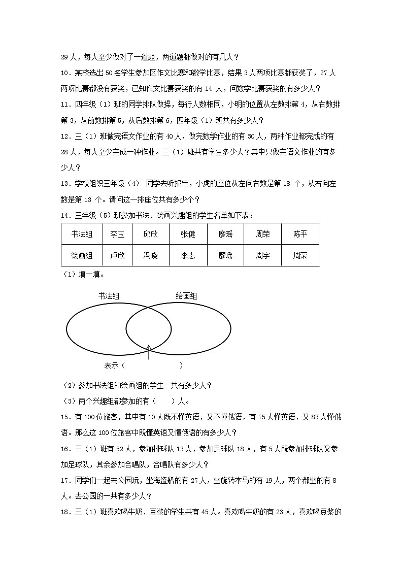 人教版三年级数学上册【题型专项特训】三年级数学上册第九单元数学广角—集合专项训练——解答题（人教版，含答案）02
