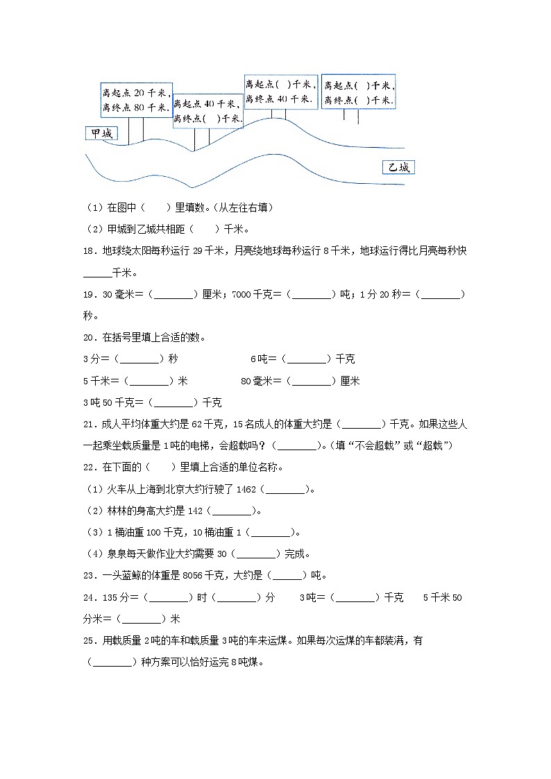 人教版三年级数学上册【题型专项特训】三年级数学上册第三单元测量专项训练——填空题（人教版，含答案）03