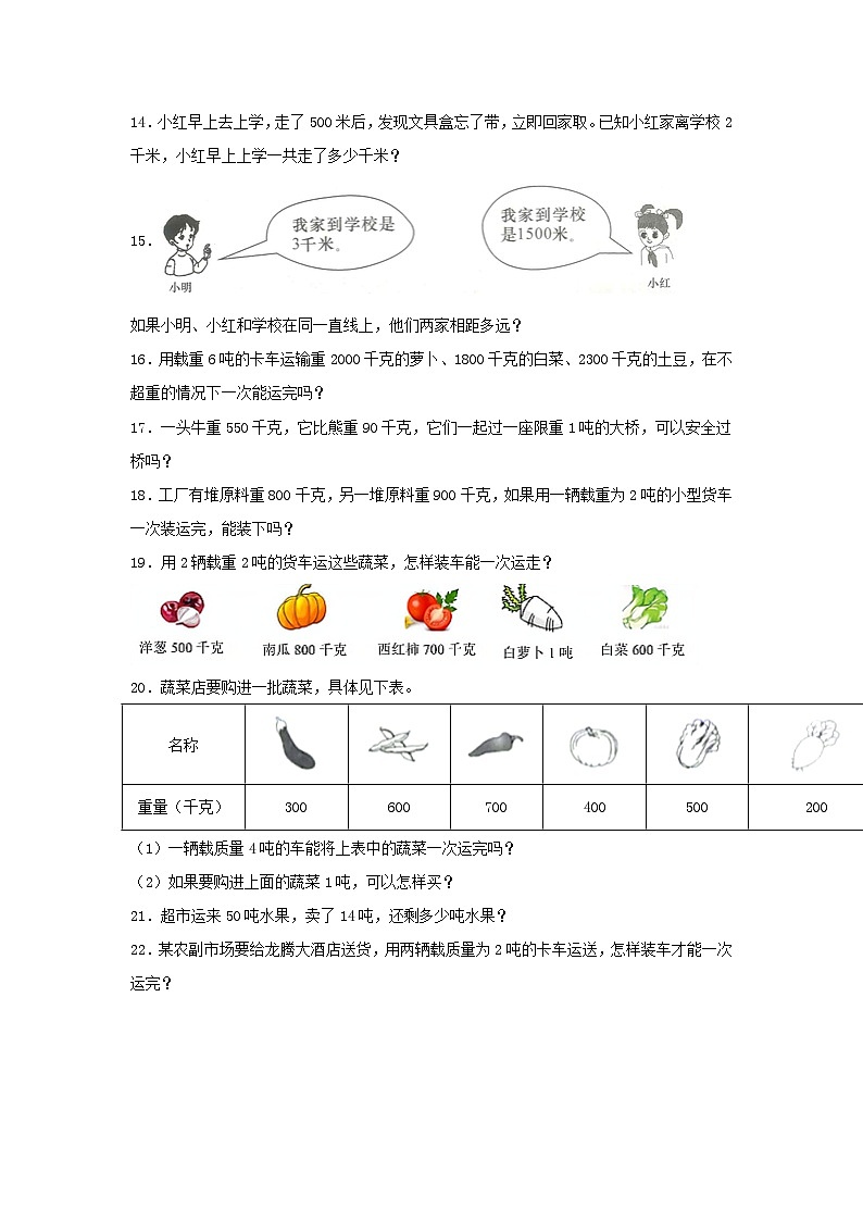 人教版三年级数学上册【题型专项特训】三年级数学上册第三单元测量专项训练——解答题（人教版，含答案）第2页