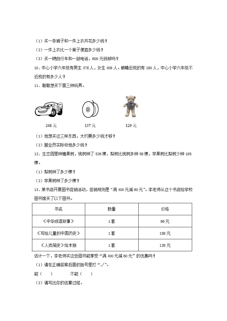 人教版三年级数学上册【题型专项特训】三年级数学上册第四单元万以内的加法和减法（二）专项训练——解答题（人教版，含答案）02