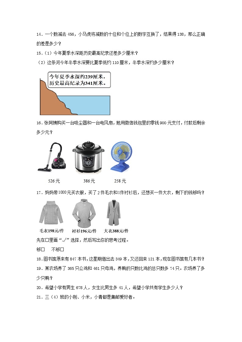 人教版三年级数学上册【题型专项特训】三年级数学上册第四单元万以内的加法和减法（二）专项训练——解答题（人教版，含答案）03