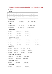 小学数学人教版三年级上册4 万以内的加法和减法（二）综合与测试随堂练习题