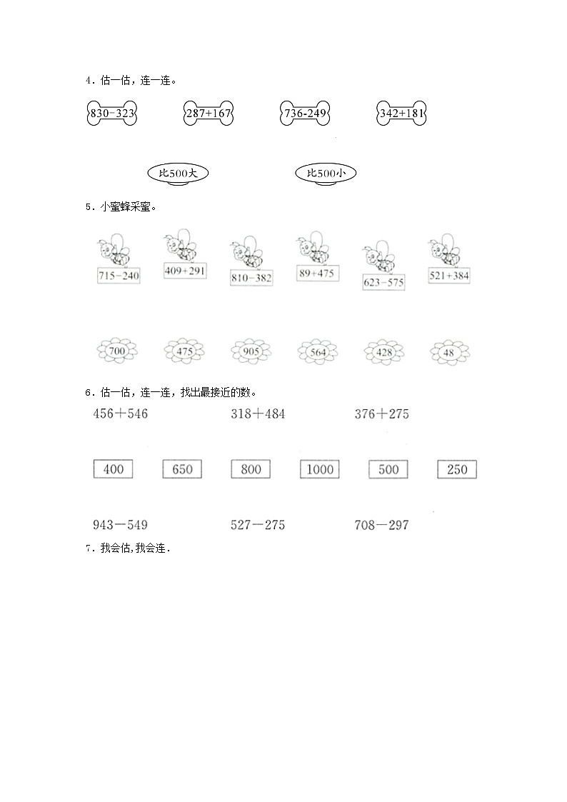 人教版三年级数学上册【题型专项特训】三年级数学上册第四单元万以内的加法和减法（二）专项训练——连线题（人教版，含答案）02