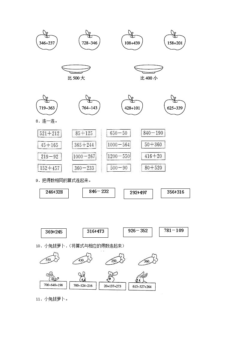 人教版三年级数学上册【题型专项特训】三年级数学上册第四单元万以内的加法和减法（二）专项训练——连线题（人教版，含答案）03