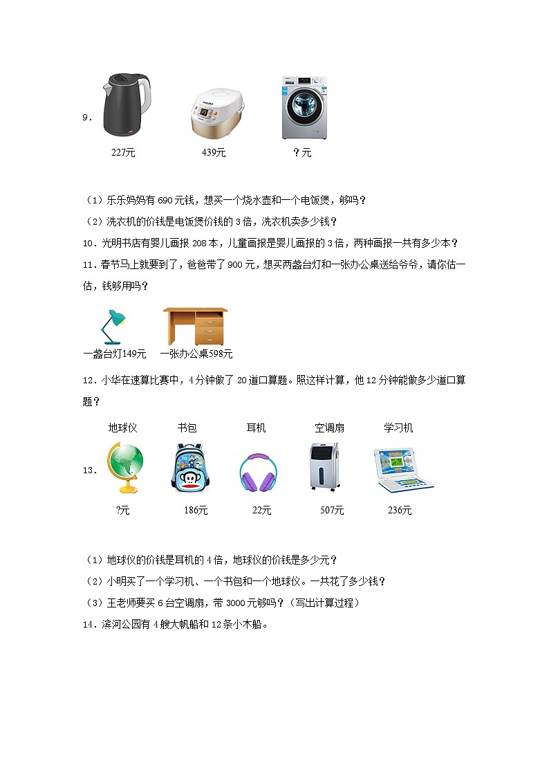 人教版三年级数学上册【题型专项特训】三年级数学上册第六单元多位数乘一位数专项训练——解答题（人教版，含答案）02