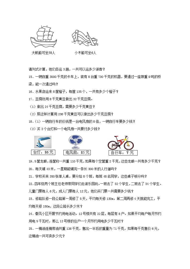 人教版三年级数学上册【题型专项特训】三年级数学上册第六单元多位数乘一位数专项训练——解答题（人教版，含答案）03
