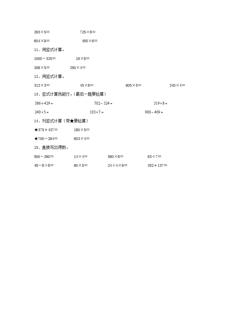 人教版三年级数学上册【题型专项特训】三年级数学上册第六单元多位数乘一位数专项训练——计算题（人教版，含答案）02