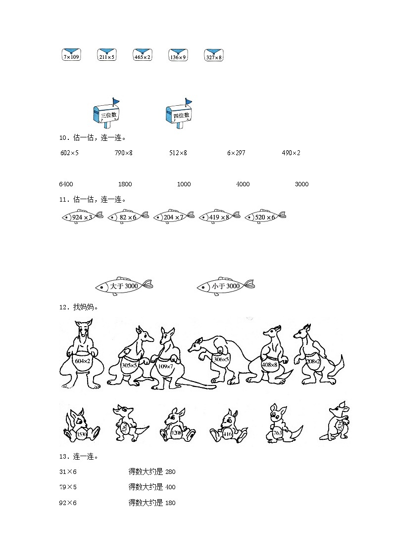 人教版三年级数学上册【题型专项特训】三年级数学上册第六单元多位数乘一位数专项训练——连线题（人教版，含答案）第3页