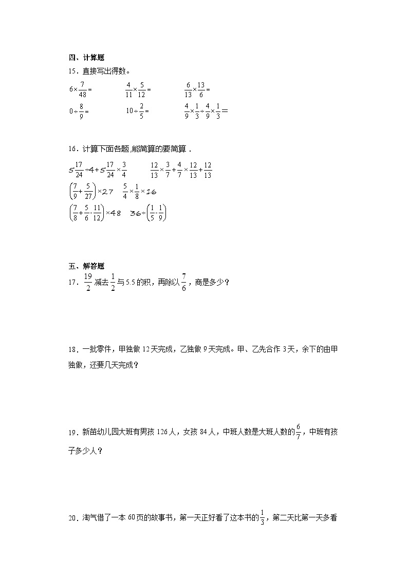 第二单元+分数混合运算+（单元测试）-六年级上册数学北师大版02