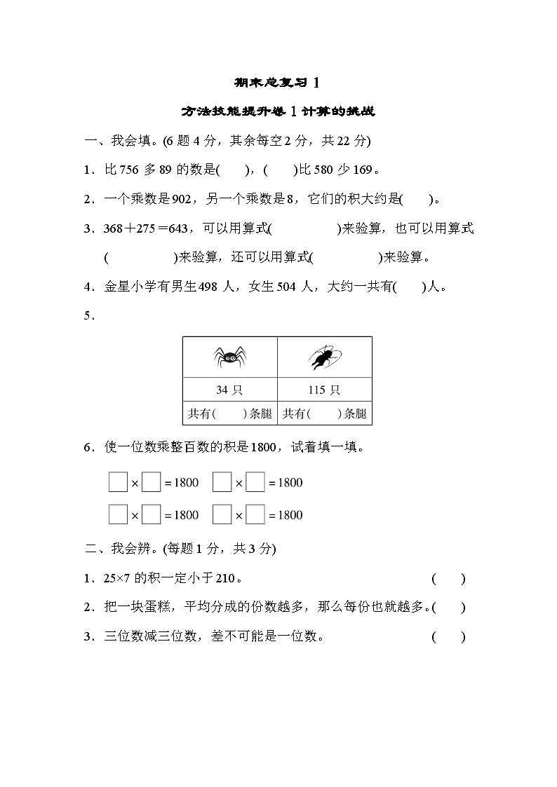 人教版三年级数学上册期末总复习１  计算的挑战第1页