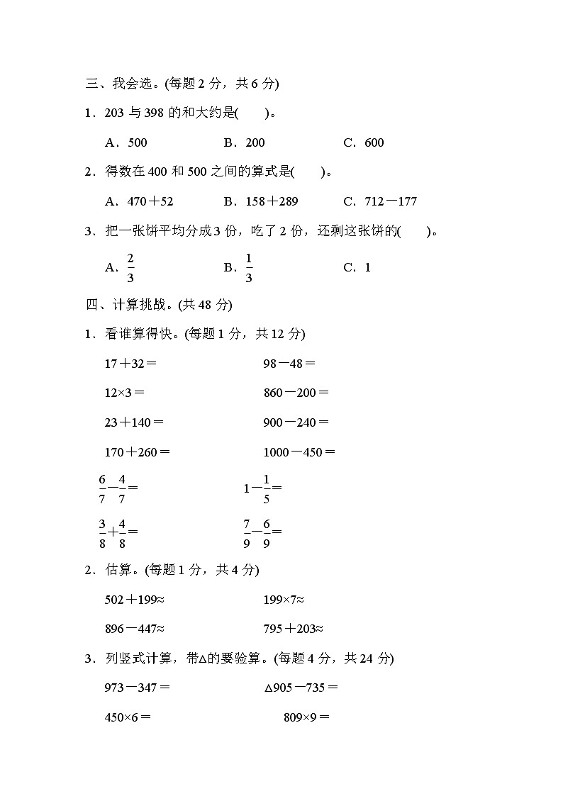 人教版三年级数学上册期末总复习１  计算的挑战第2页