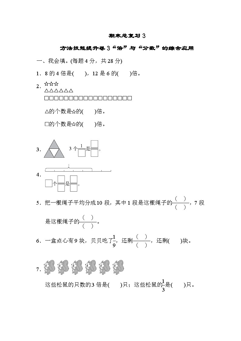 人教版三年级数学上册期末总复习3  “倍”与“分数”的综合应用第1页