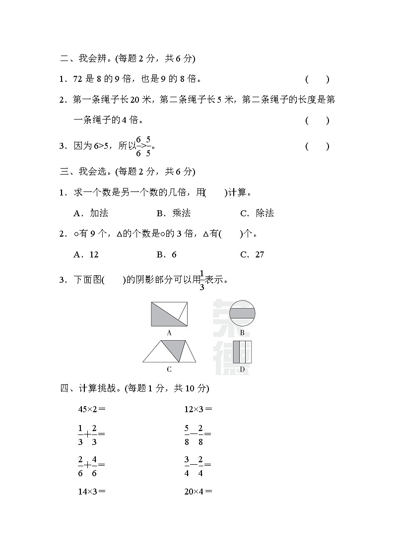 人教版三年级数学上册期末总复习3  “倍”与“分数”的综合应用第2页