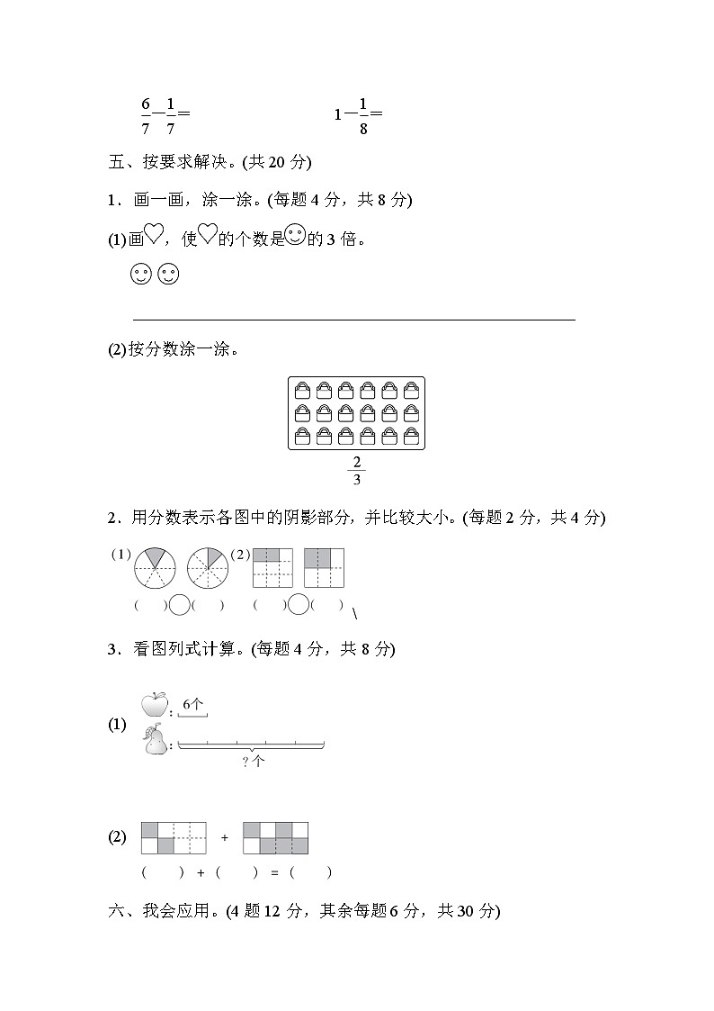 人教版三年级数学上册期末总复习3  “倍”与“分数”的综合应用第3页
