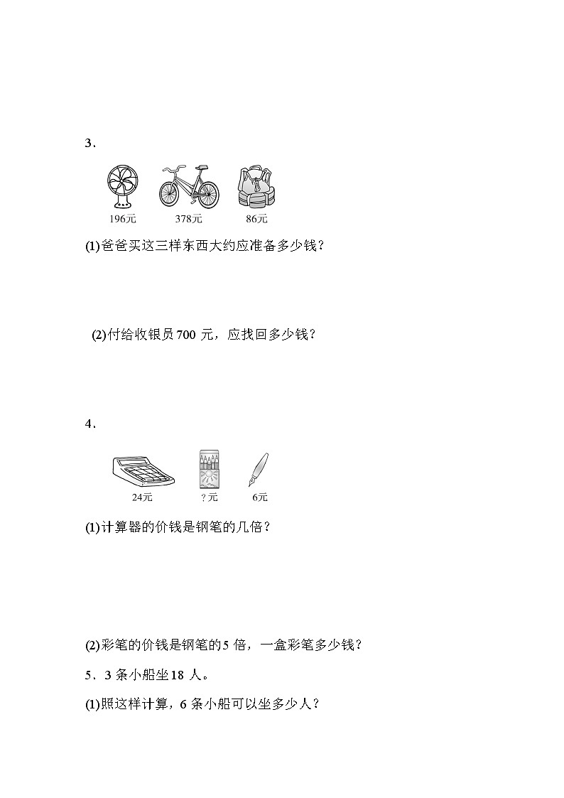 人教版三年级数学上册期末总复习重难点突破卷3第3页