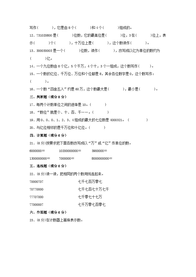 人教版四年级数学上册【单元AB卷】四年级上册数学分层训练A卷-第一单元 大数的认识（单元测试）（人教版，含答案）第2页