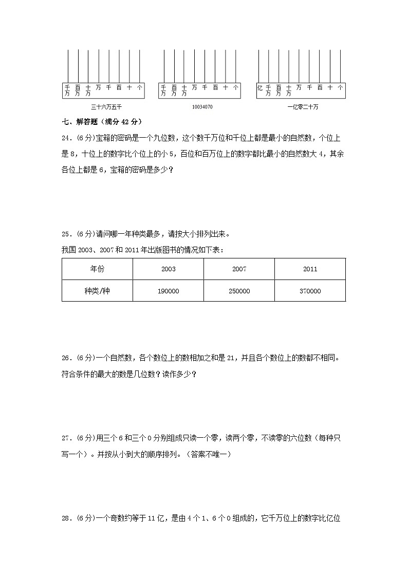人教版四年级数学上册【单元AB卷】四年级上册数学分层训练A卷-第一单元 大数的认识（单元测试）（人教版，含答案）第3页