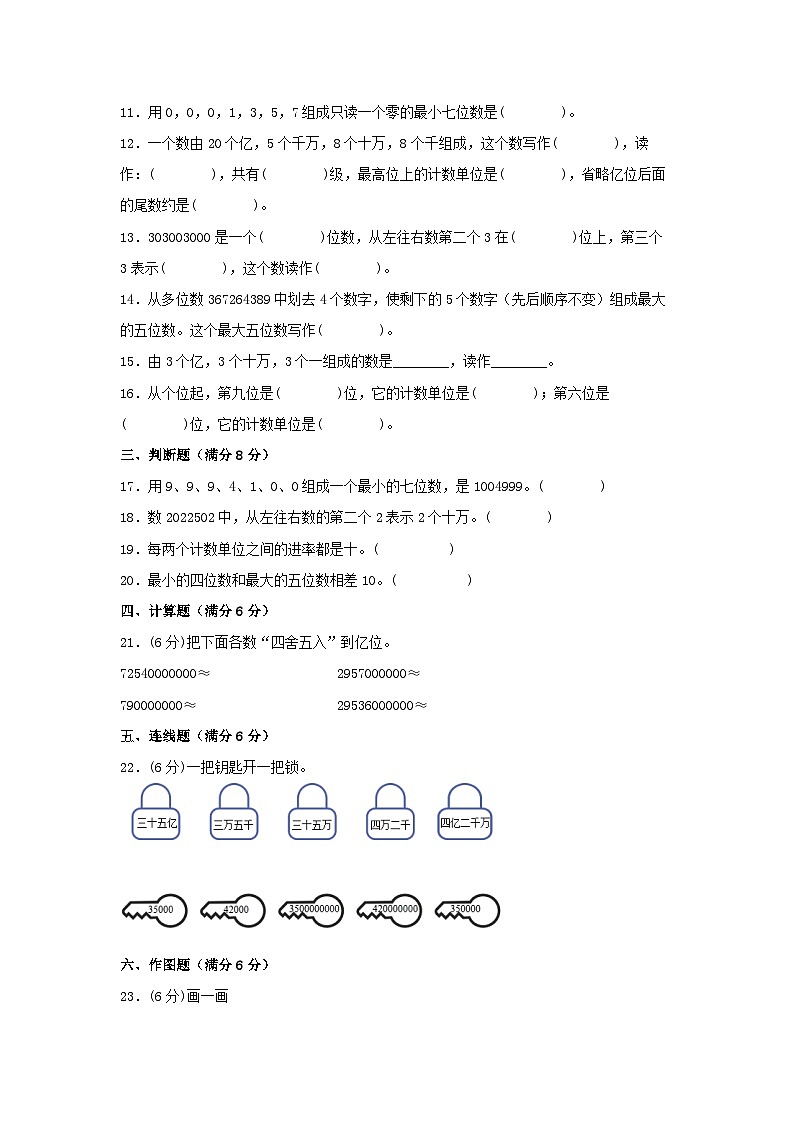 人教版四年级数学上册【单元AB卷】四年级上册数学分层训练B卷-第一单元大数的认识（单元测试）（人教版，含答案）02