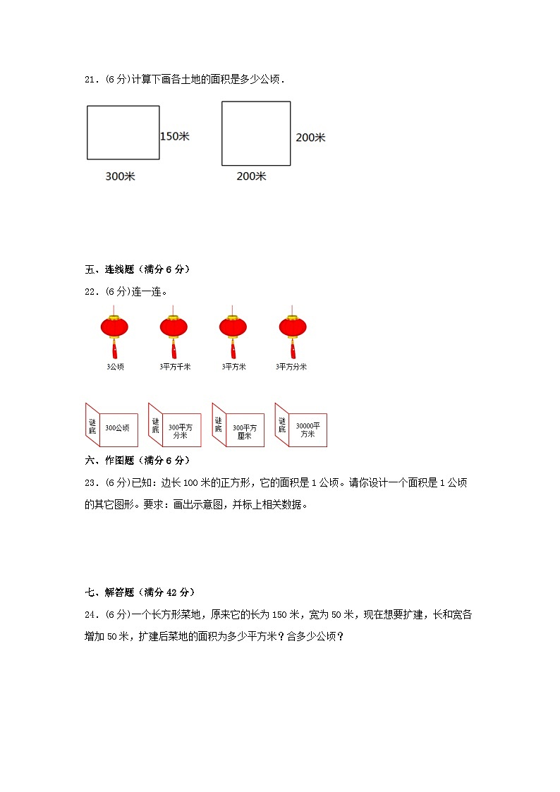 人教版四年级数学上册【单元AB卷】四年级上册数学分层训练B卷-第二单元 公顷和平方千米（单元测试）（人教版，含答案）第3页
