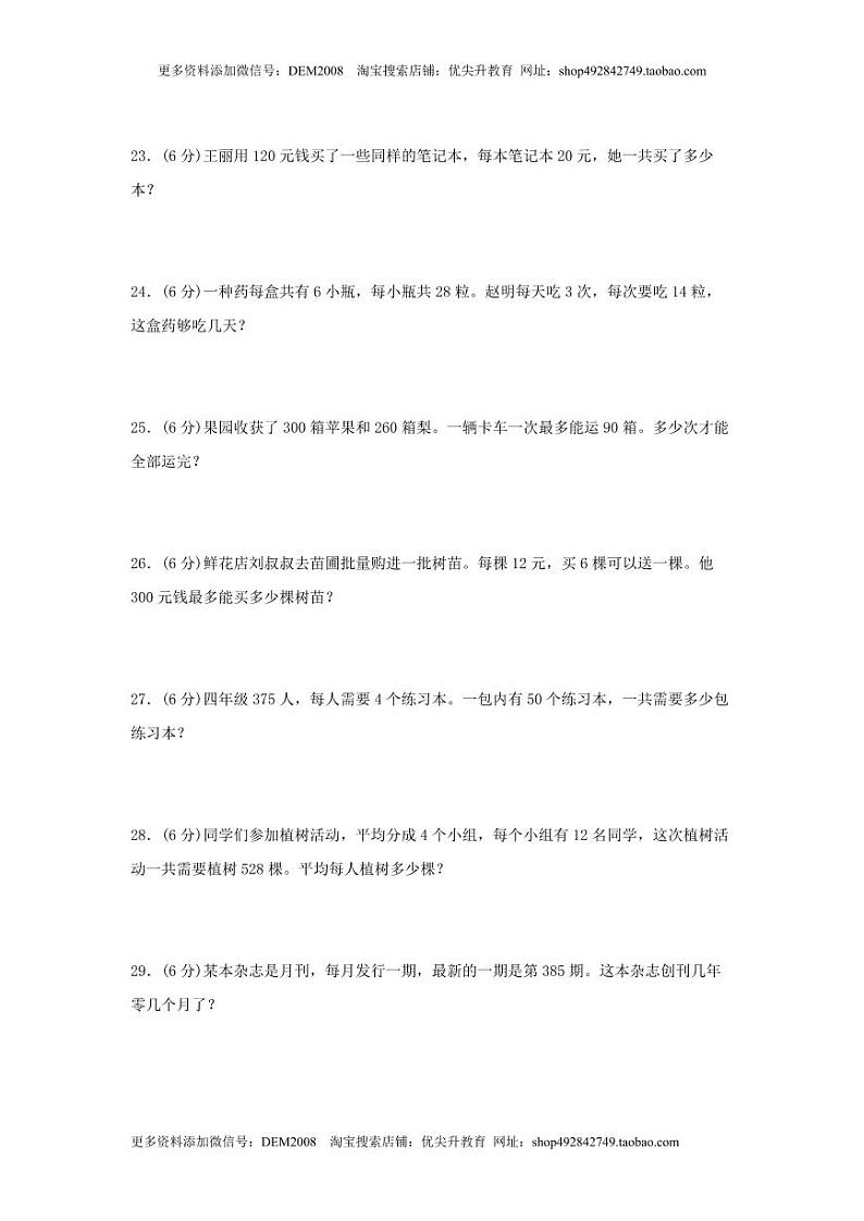 人教版四年级数学上册【单元AB卷】四年级上册数学分层训练A卷-第六单元除数是两位数的除法（单元测试）（人教版，含答案）03