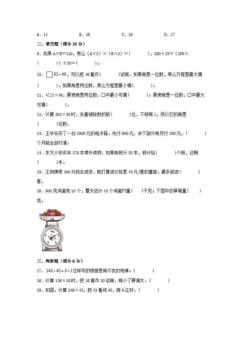 人教版四年级数学上册【单元AB卷】四年级上册数学分层训练B卷-第六单元 除数是两位数的除法（单元测试） （人教版，含答案）02