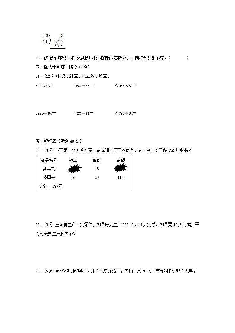 人教版四年级数学上册【单元AB卷】四年级上册数学分层训练B卷-第六单元 除数是两位数的除法（单元测试） （人教版，含答案）03