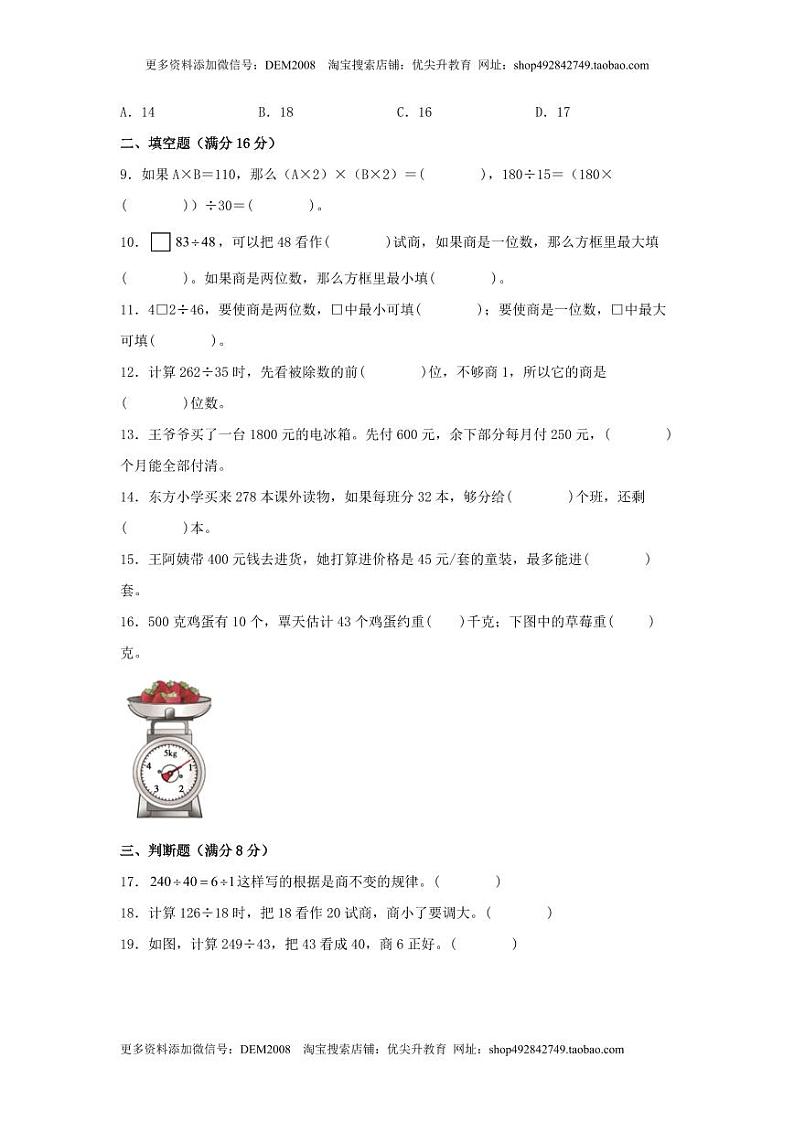 人教版四年级数学上册【单元AB卷】四年级上册数学分层训练B卷-第六单元 除数是两位数的除法（单元测试） （人教版，含答案）第2页