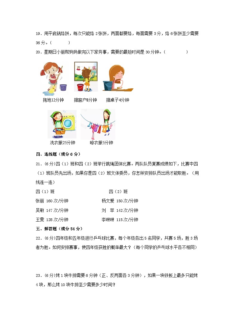 人教版四年级数学上册【单元AB卷】四年级上册数学分层训练B卷-第八单元 数学广角——优化（单元测试） （人教版，含答案）03