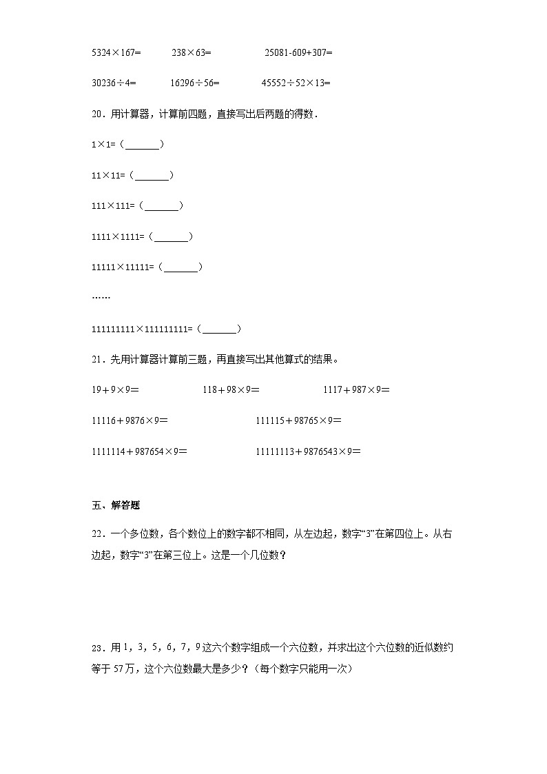 人教版四年级数学上册【精品】人教版四年级数学上册第一单元检测试题（含答案）第3页