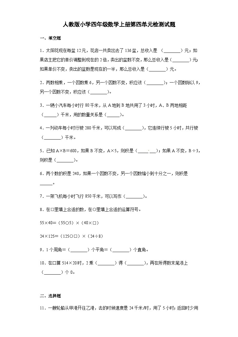 人教版四年级数学上册【精品】人教版四年级数学上册第四单元检测试题（含答案）第1页
