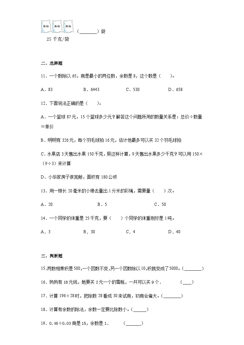 人教版四年级数学上册【精品】人教版四年级数学上册第六单元检测试题（含答案）第2页
