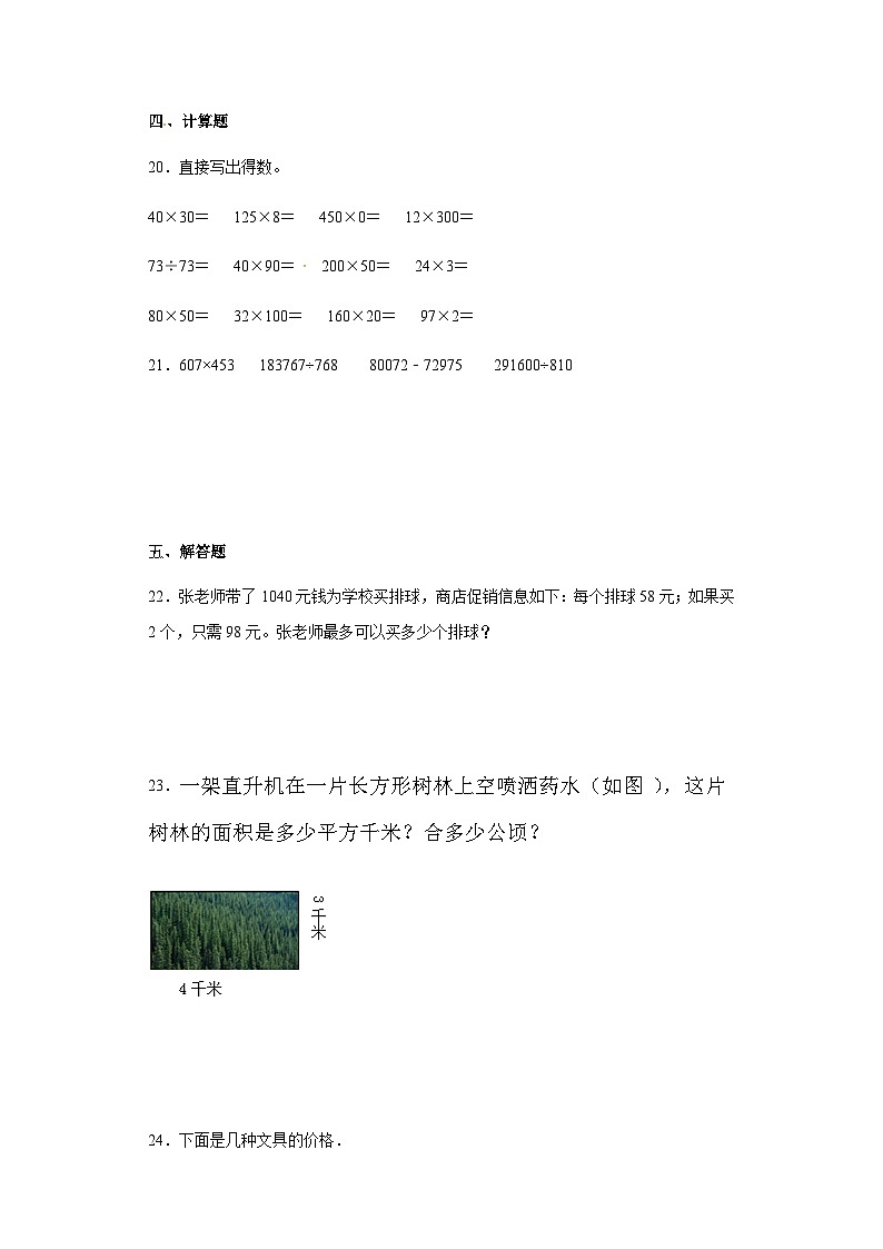 人教版四年级数学上册【精品】人教版四年级数学上册第六单元检测试题（含答案）第3页