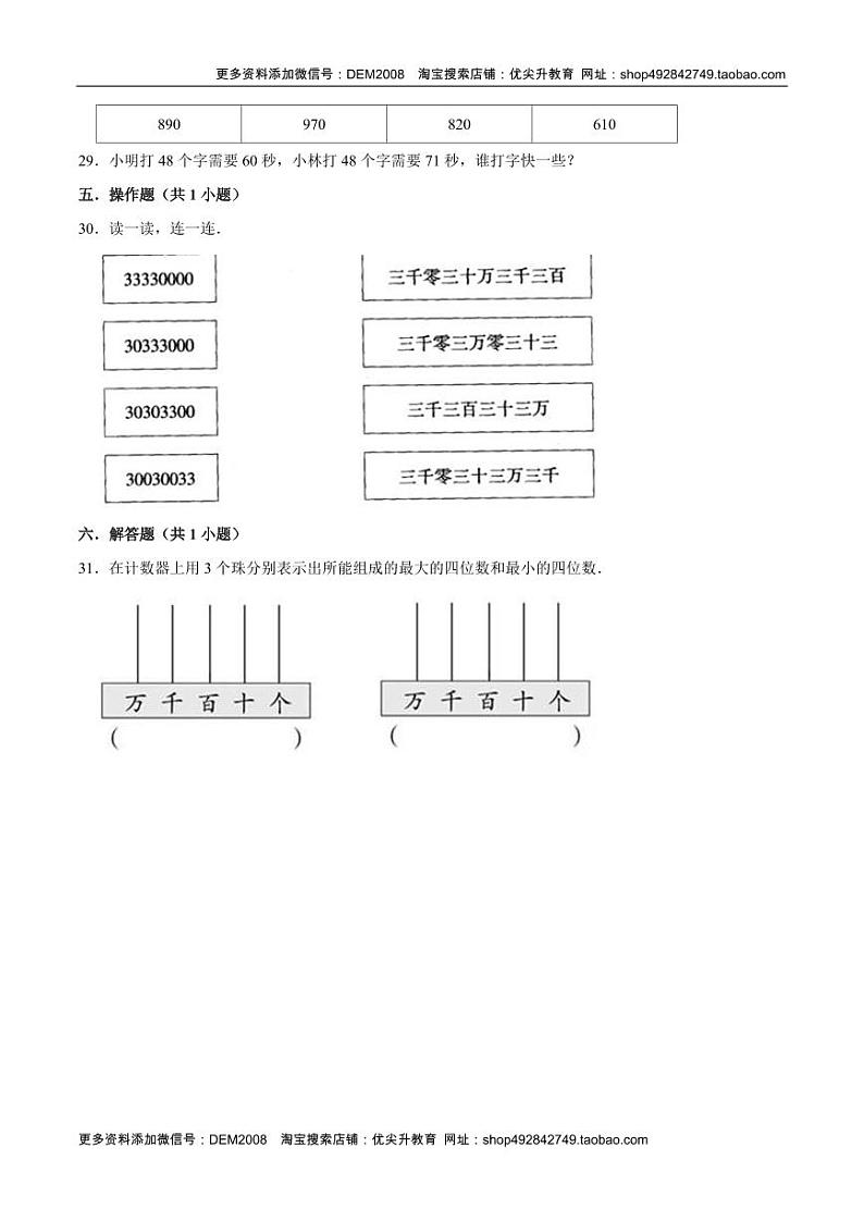 人教版四年级数学上册【精品】四年级数学上册单元优化检测- 第1章 大数的认识   人教版（解析版）第3页