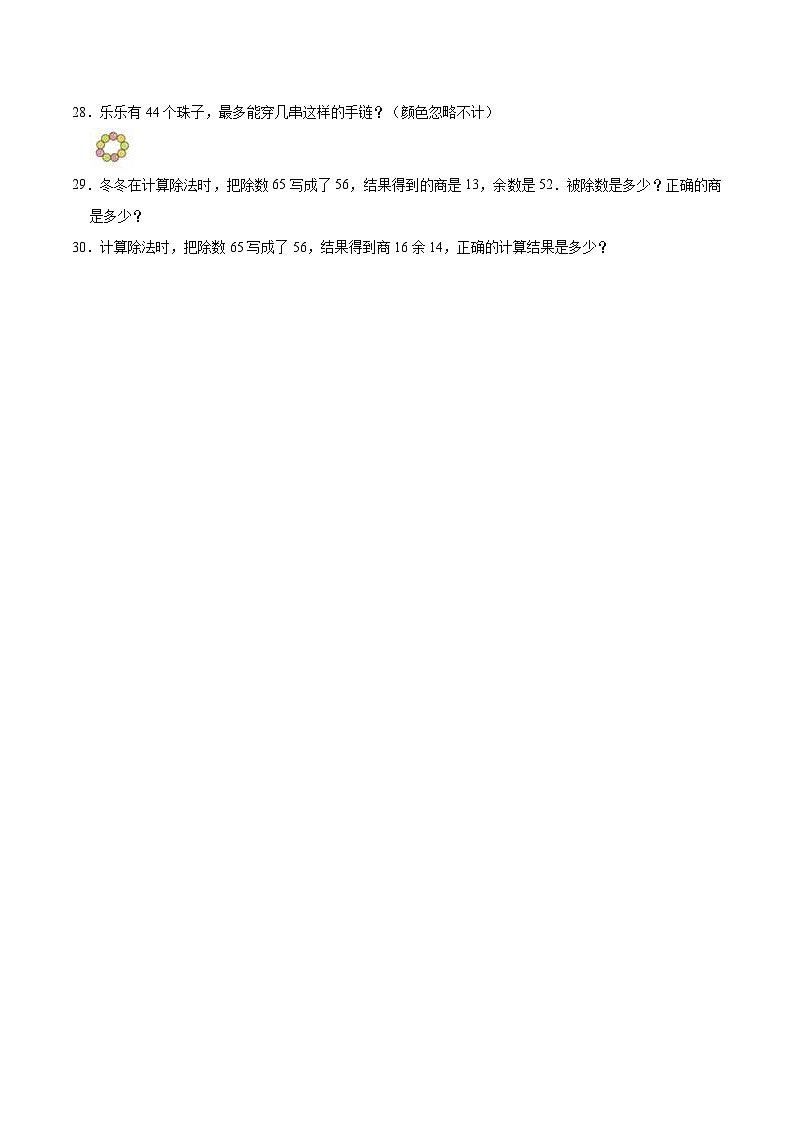 人教版四年级数学上册【精品】四年级数学上册单元优化检测-第6章 除数是两位数的除法   人教版（解析版）第3页