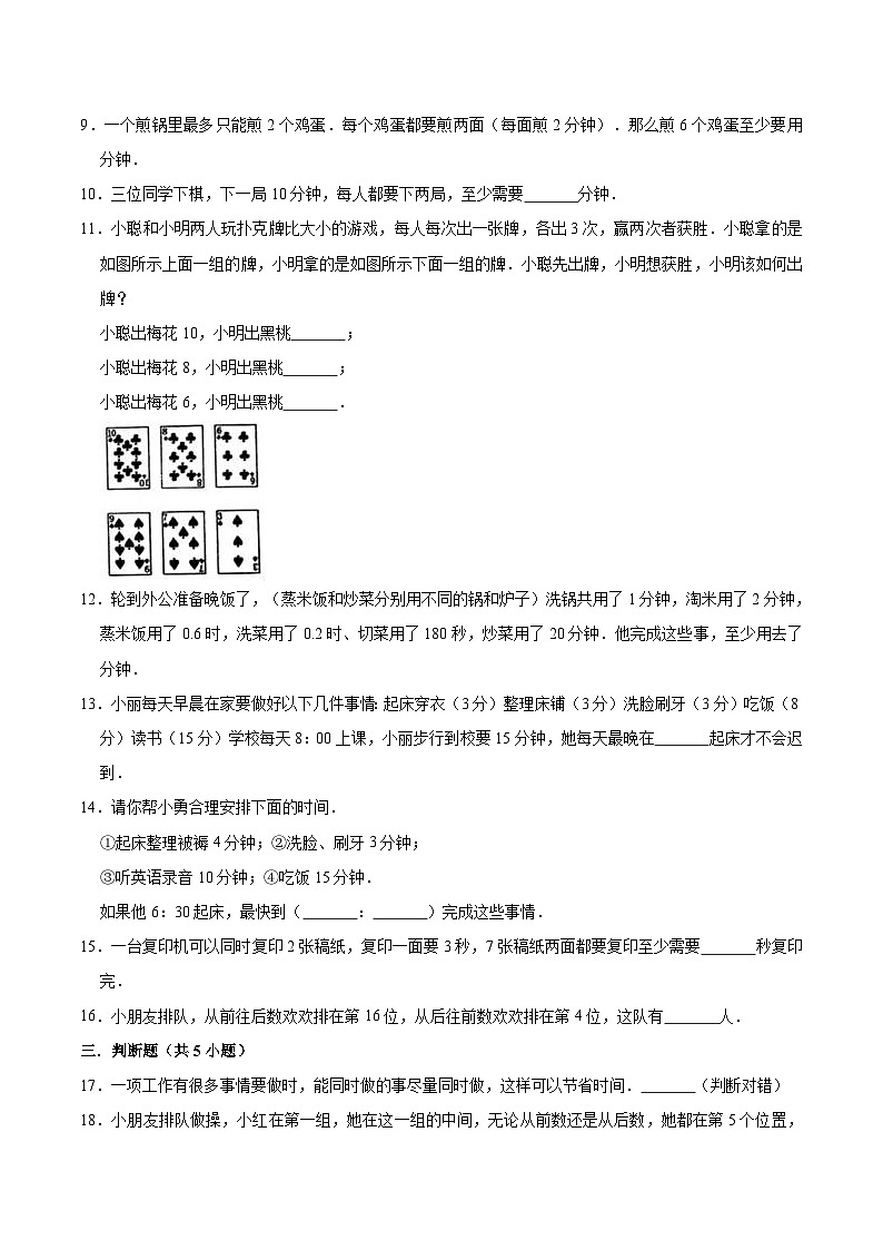 人教版四年级数学上册【精品】四年级数学上册单元优化检测-第8章 数学广角-优化   人教版（解析版）第2页