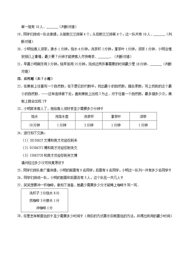 人教版四年级数学上册【精品】四年级数学上册单元优化检测-第8章 数学广角-优化   人教版（解析版）第3页