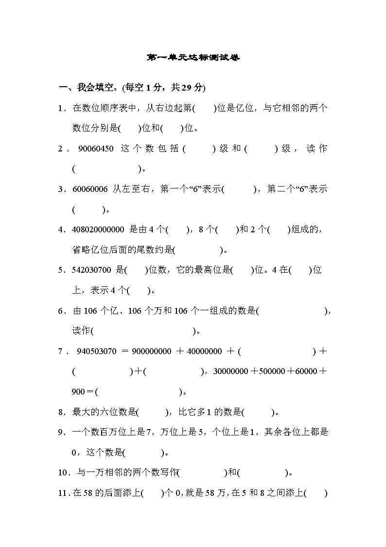 人教版四年级数学上册第一单元达标测试卷第1页