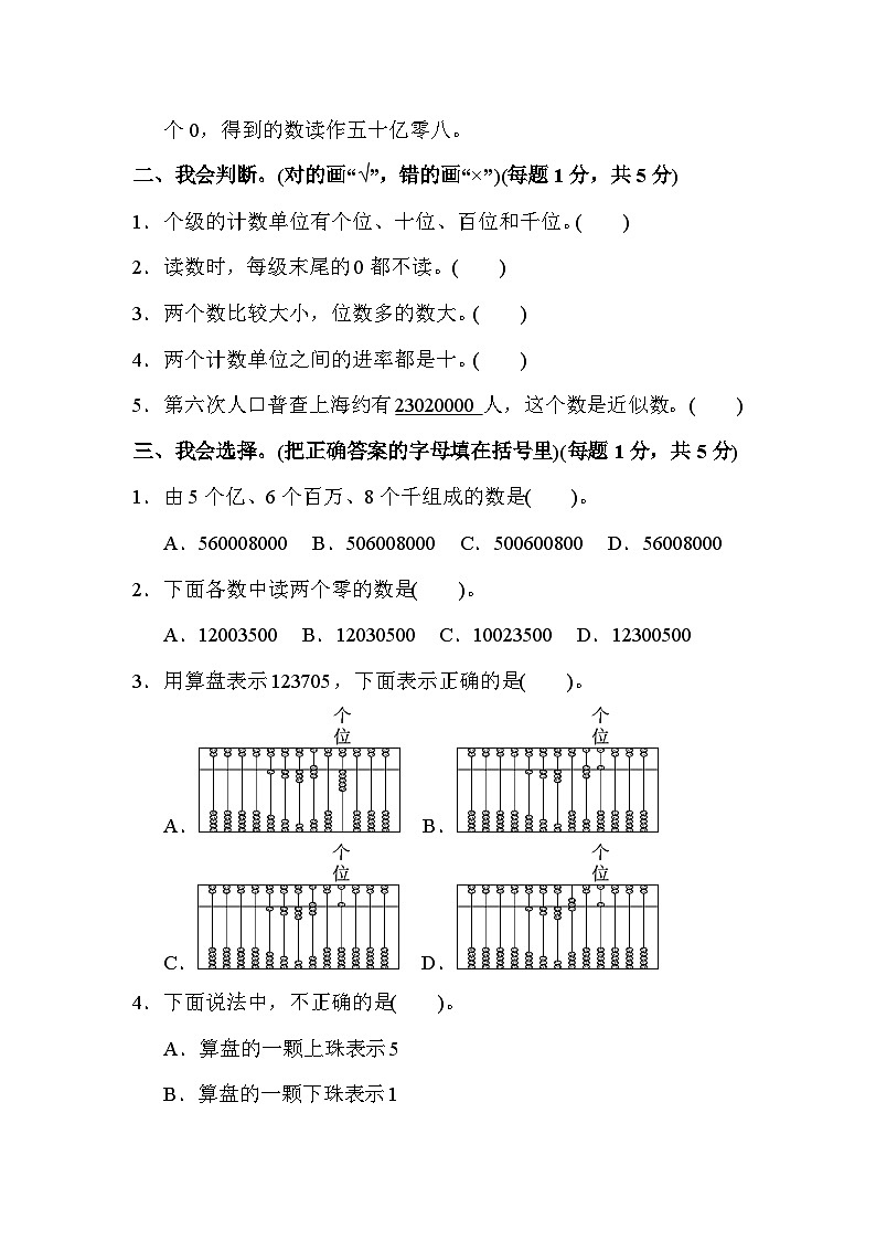 人教版四年级数学上册第一单元达标测试卷第2页