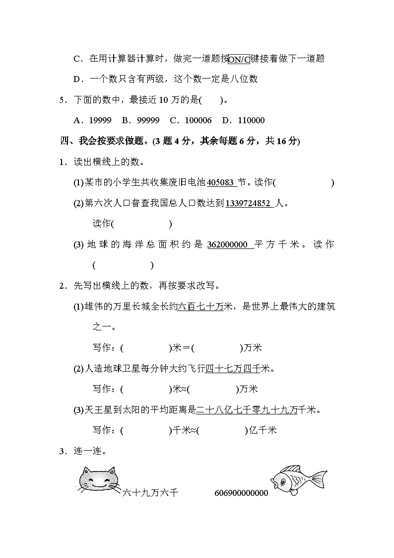 人教版四年级数学上册第一单元达标测试卷第3页