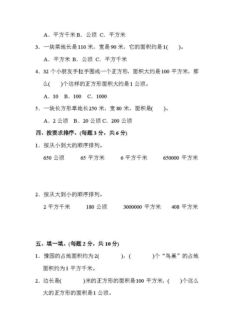 人教版四年级数学上册第二单元达标测试卷03