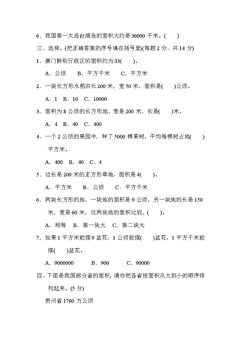 人教版四年级数学上册第二单元过关检测卷03