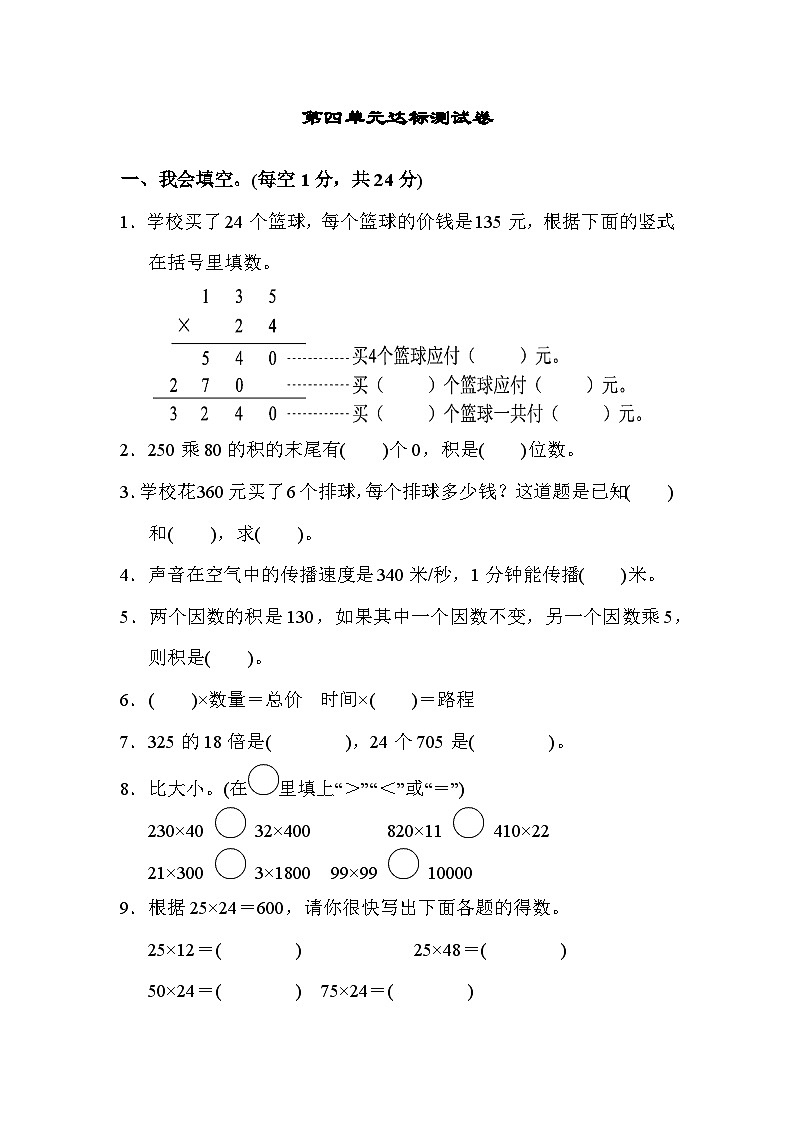 人教版四年级数学上册第四单元达标测试卷第1页