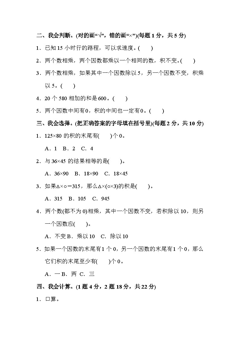 人教版四年级数学上册第四单元达标测试卷第2页