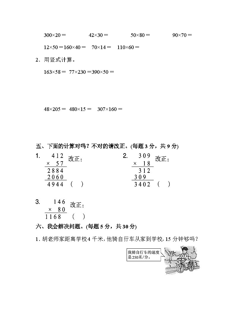 人教版四年级数学上册第四单元达标测试卷第3页